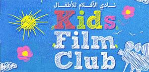 Kids Film Club @ Royal Film Commission | Whats happening | Ammon News